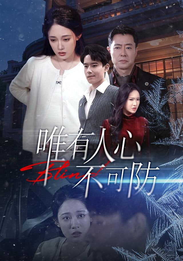 万里归途2